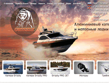 Tablet Screenshot of grizzly-marine.ru